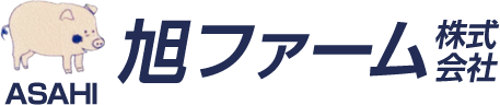 旭ファーム株式会社
