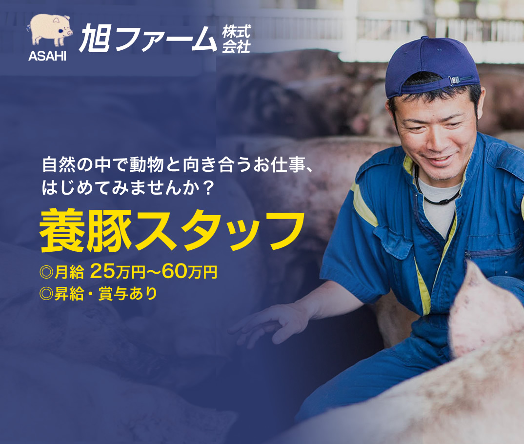 鹿児島県薩摩郡 / 養豚飼育員の求人情報